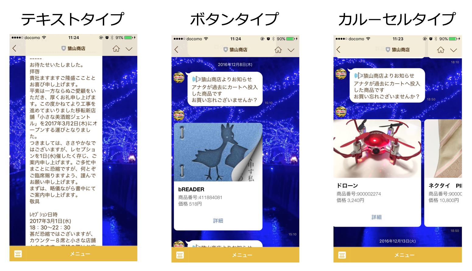 LINEカゴ落ち通知レイアウトイメージ