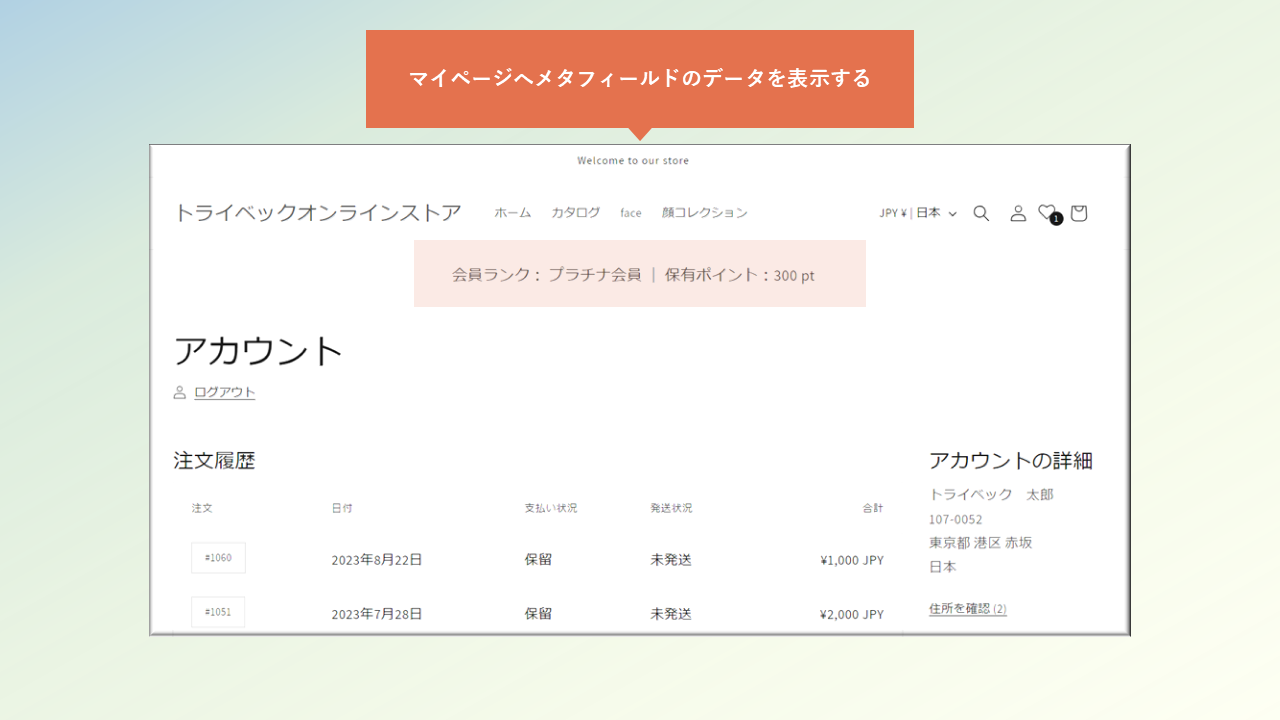 Shopify マイページ図