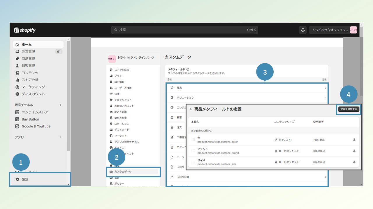 メタフィールド　設定手順①