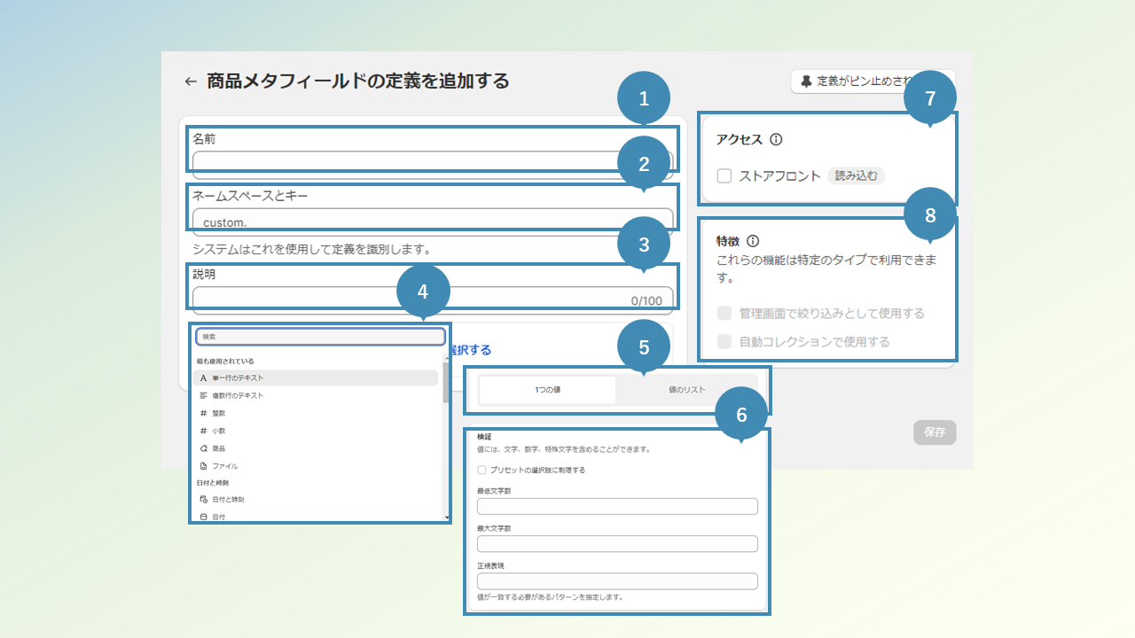 メタフィールド　設定手順②